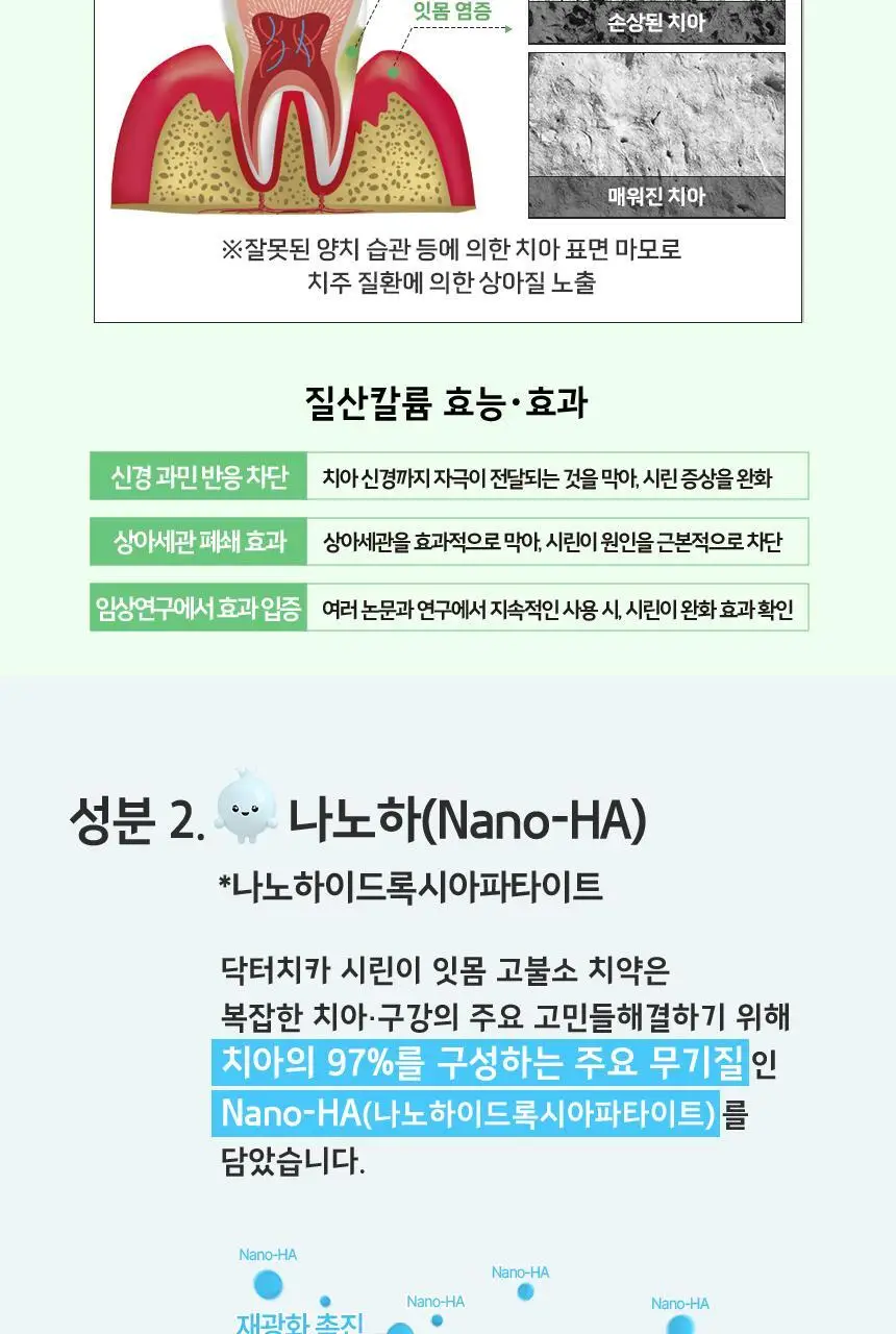[고불소] 닥터치카 시린이 잇몸 케어 치약 100g 상세페이지 8